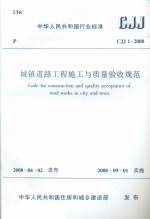 城鎮(zhèn)道路工程施工與質(zhì)量驗(yàn)收規(guī)范