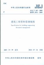 建筑工程資料管理規程JGJ/T185-2009