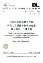 水電水利基本建設(shè)工程單元工程質(zhì)量等級