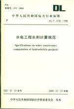 水電工程水利計算規范