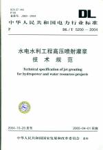 水電水利工程高壓噴射灌漿技術(shù)規(guī)范