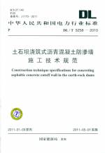 土石壩澆筑式瀝青混凝土防滲墻施工技術(shù)