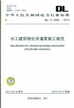 水工建筑物化學灌漿施工規范 DL/T 5406-2