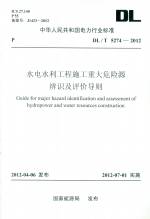 水電水利工程施工重大危險(xiǎn)源辨識(shí)及評(píng)價(jià)