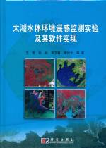 太湖水體環(huán)境遙感監(jiān)測實驗及其軟件實現(xiàn)