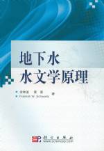 地下水水文學(xué)原理