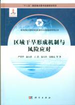 區域干旱形成機制與風險應對