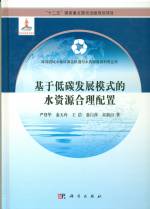 基于低碳發展模式的水資源合理配置
