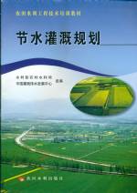 節(jié)水灌溉規(guī)劃