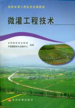 微灌工程技術(shù)