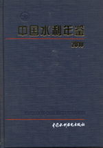 中國水利年鑒 2014