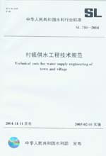 村鎮(zhèn)供水工程技術(shù)規(guī)范 SL310-2004