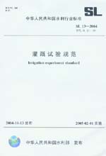 灌溉試驗(yàn)規(guī)范