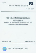 實(shí)時(shí)雨水情數(shù)據(jù)庫(kù)表結(jié)構(gòu)與標(biāo)識(shí)符標(biāo)準(zhǔn)