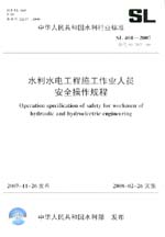 水利水電工程施工作業(yè)人員安全操作規(guī)程