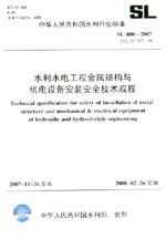 水利水電工程金屬結(jié)構(gòu)與機(jī)電設(shè)備安裝安