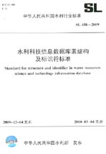 水利科技信息數(shù)據(jù)庫(kù)表結(jié)構(gòu)及標(biāo)識(shí)符標(biāo)準(zhǔn)