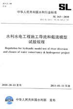 水利水電工程施工導流和截流模型試驗規