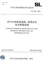 農村水電配電線路、配電臺區技術管理規