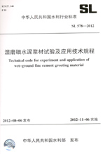 濕磨細水泥漿材試驗及應(yīng)用技術(shù)規(guī)程  S