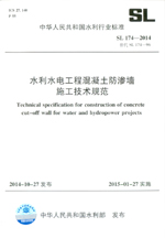 水利水電工程混凝土防滲墻施工技術規范