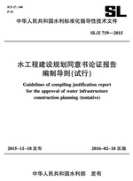 水工程建設規劃同意書論證報告編制導則