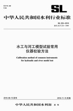 水工與河工模型試驗常用儀器校驗方法