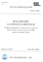 南方紅壤丘陵區(qū)水土流失綜合治理技術(shù)標(biāo)