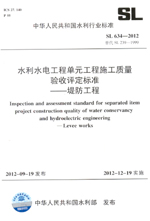 水利水電工程單元工程施工質量驗收評定