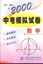 ’2000中考模擬試卷  數學                  