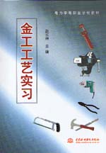 金工工藝實(shí)習(xí)