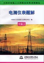 電測(cè)儀表題解  中級(jí)工                      