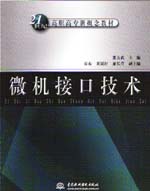 微機(jī)接口技術(shù)