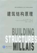 建筑結(jié)構(gòu)原理