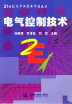 電氣控制技術
