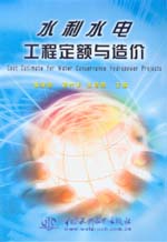 水利水電工程定額與造價