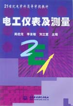 電工儀表及測量