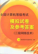 全國計算機等級考試模擬試卷及參考答案