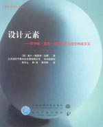 設(shè)計(jì)元素——羅伊娜·里德·科斯塔羅與視