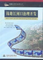 錢塘江河口治理開發