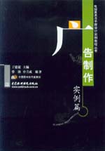 廣告制作實(shí)例篇