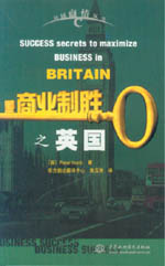 商業制勝之英國