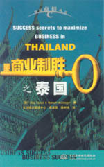 商業制勝之泰國