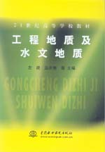 工程地質(zhì)及水文地質(zhì)