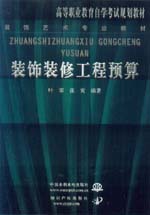 裝飾裝修工程預(yù)算