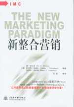 新整合營銷