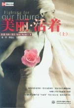 美麗·活著(上、下)