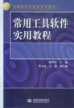 常用工具軟件實用教程