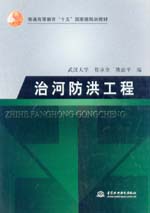 治河防洪工程