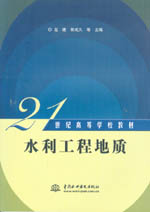 水利工程地質